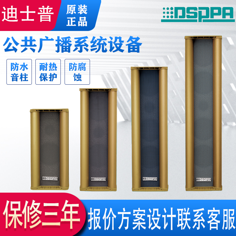 DSP DSPPA Disserp 108208308408 Outdoor Soundcolumn Waterproof Campus Public Radio Acoustics