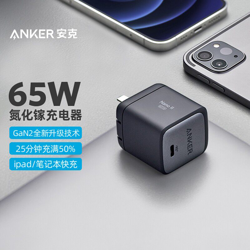 Anker Anker 65W gallium nitride charger iPhone13 Charging head PD Fast charge ultra-charge typec applicable Apple Huawei mobile phone iPadAir5 flat notebook