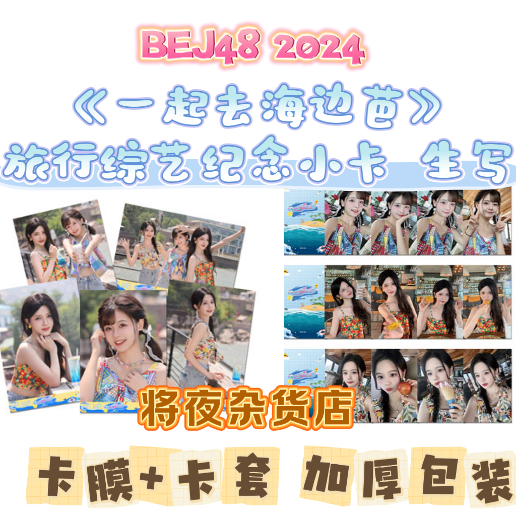 BEJ48一緒にビーチに行こう記念小カード人生書き込みSETシングルシート周翔黄一爾黄玄奇