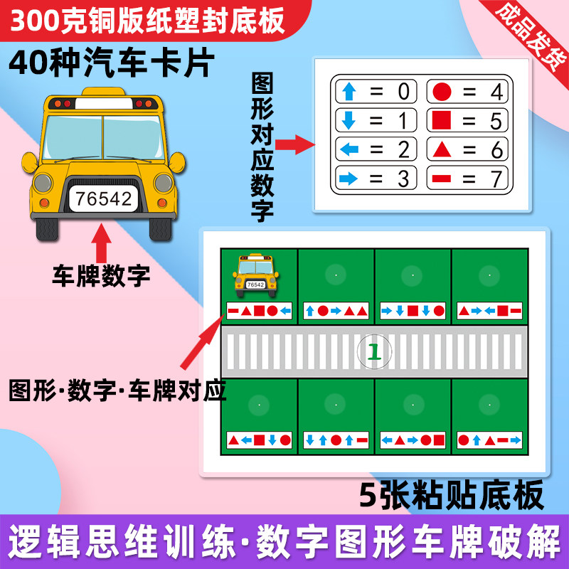 Kindergarten middle and large class puzzle area cracking license plate number graphic direction cognition Montessori numbers corresponding to high-quality enlightenment