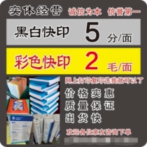 Online printing service Copy Color black and white a4 book document printing information Book binding Digital quick printing