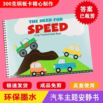 Quiet book car theme speed speed English early education diy interactive tearing paste paste book material package finished product