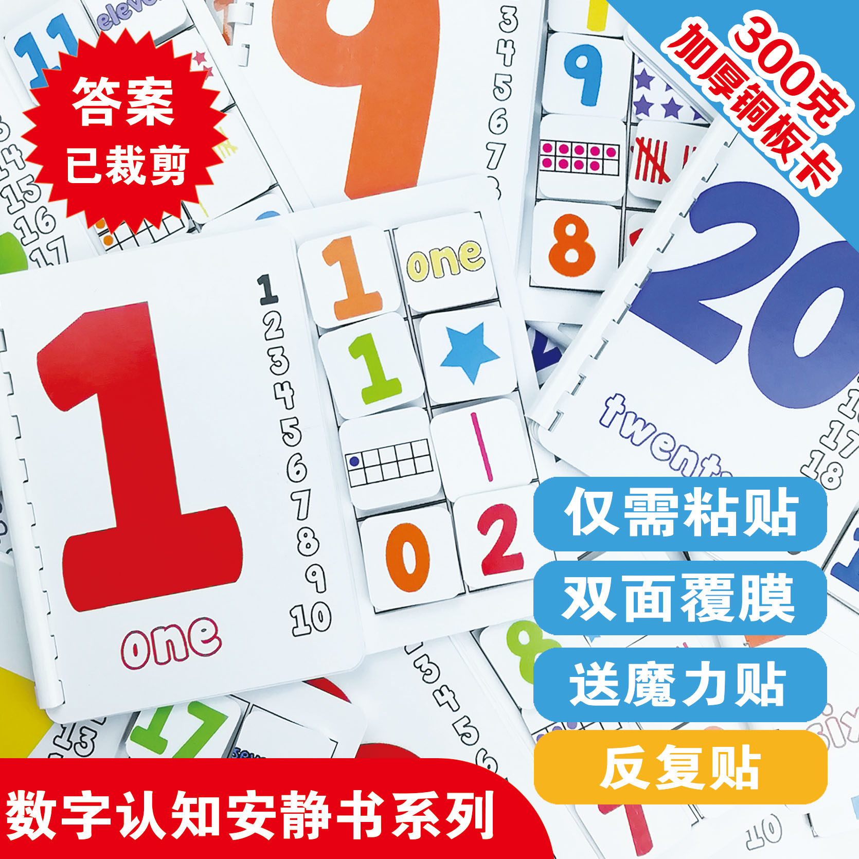 Quiet book material package Finished digital flip book Early education recognition number tear-pull book Digital series DIY 10