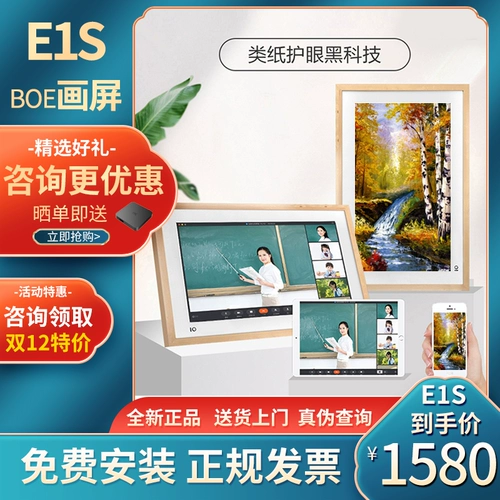 Экран живопись Boe Boe 21.5 -Inch E1S Электронный альбом класс класс Paper Eye Low Blue Light Smart Light Make