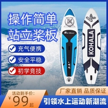 Inflatable paddle board standing upright all-round paddle board inflatable SUP beginners parent-child surfing water sports water board