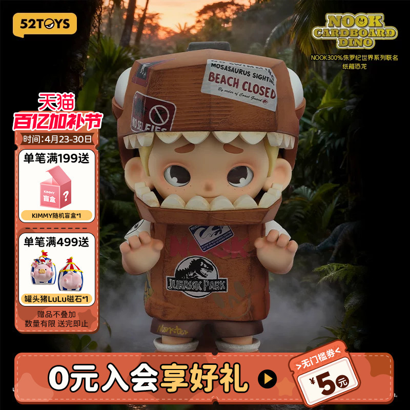 52Toys Official Nook 300% Jurassic World Collaboration Cardboard Dinosaur Figure Large Trendy Toy Display Piece Gift