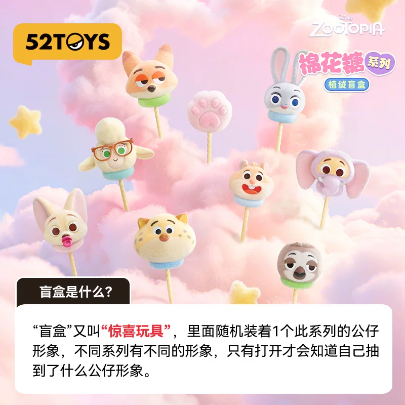 52TOYS Disney Зверополис Marshmallow серия Flocked слепая коробка Таобао билет