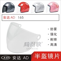 Anda AD165 electric motorcycle helmet goggles sunshade sunscreen helmet windshield anti-fog mask J1