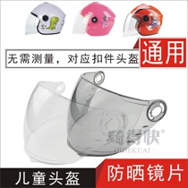  Electric motorcycle childrens helmet windshield goggles sunscreen universal helmet Glass anti-fog mask T21