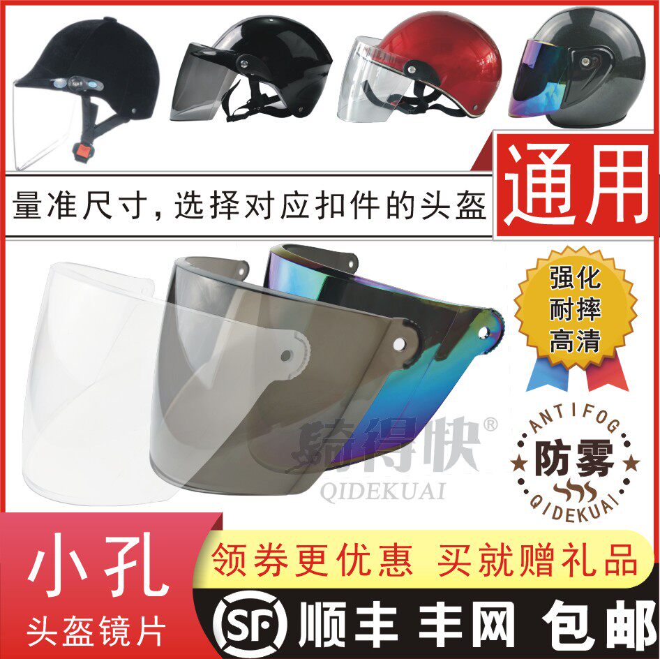 Electric motor car safety helmet Blinkers Sheet Shading Sun Protection Fog Universal Safety Helmet Accessories Small Hole High-definition Wind Shield