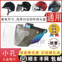  Electric motorcycle helmet goggles sunshade sunscreen fog Universal helmet accessories small hole high-definition windshield