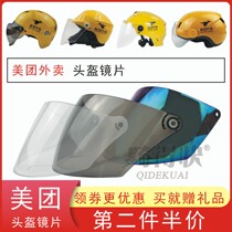  Meituan electric motorcycle helmet goggles sunshade sunscreen helmet windshield anti-fog mask J1