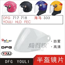  DFG717 718 Seahorse Haimas333 YOULI HLD Electric motorcycle helmet Anti-fog lens J1