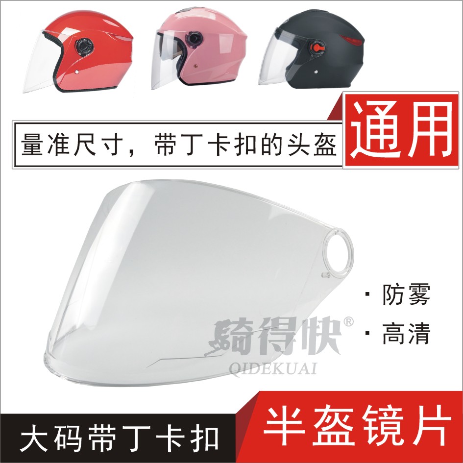 Motor Car Safety Helmet Safety Helmet Buckle Macroporous Semi Armor Universal Glass Anti-Fog Protection Mask Wind Shield Wind Shield