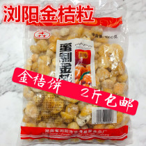 Xiao Qiao cake small kumquat pieces 2 catties kumquat cake kumquat cake golden bomb orange sugar kumquat dried orange cake candied fruit