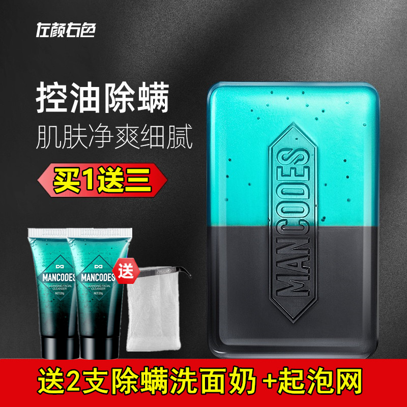 Left-colored and right-colored muscle-clearing mite-removing soap facial cleanser for men to remove mites and control oil and acne