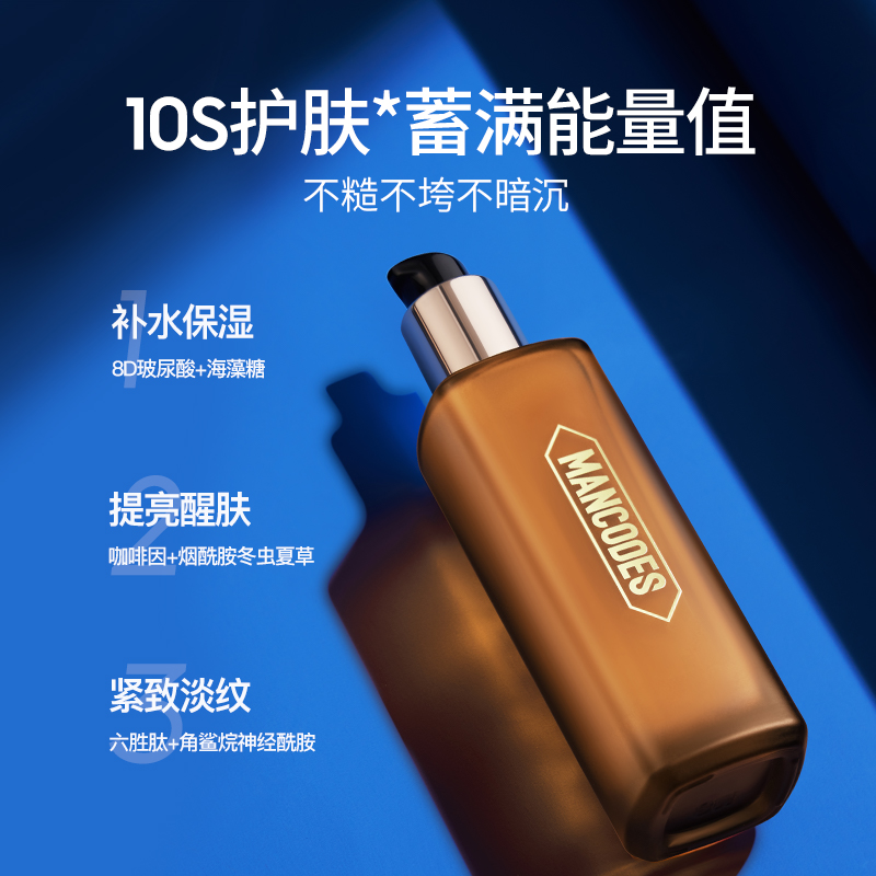 左颜右色男士咖啡因提拉紧致精华液：熬夜救星，焕亮补水的秘密武器！