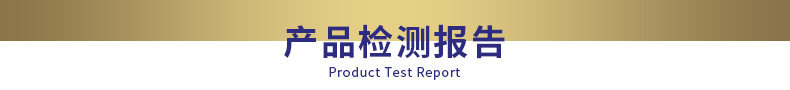 產品檢測報告
