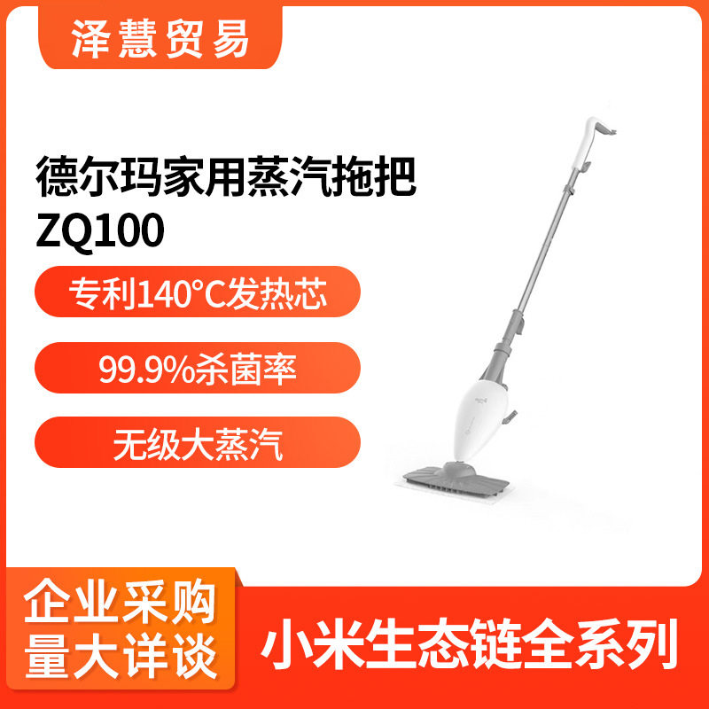 Del Mar Household High Temperature Steam Mop Multifunction Steam Cleaner zq100 Mopping Scrub Scrub Deity-Taobao