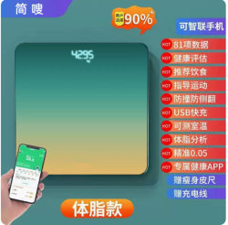 简嗖新款体重秤家用蓝牙智能电子秤人体测体脂健康体重称可定