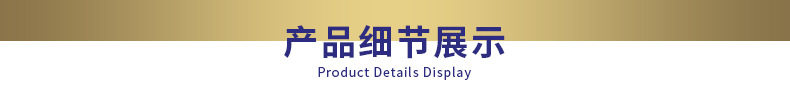 產品細節展示