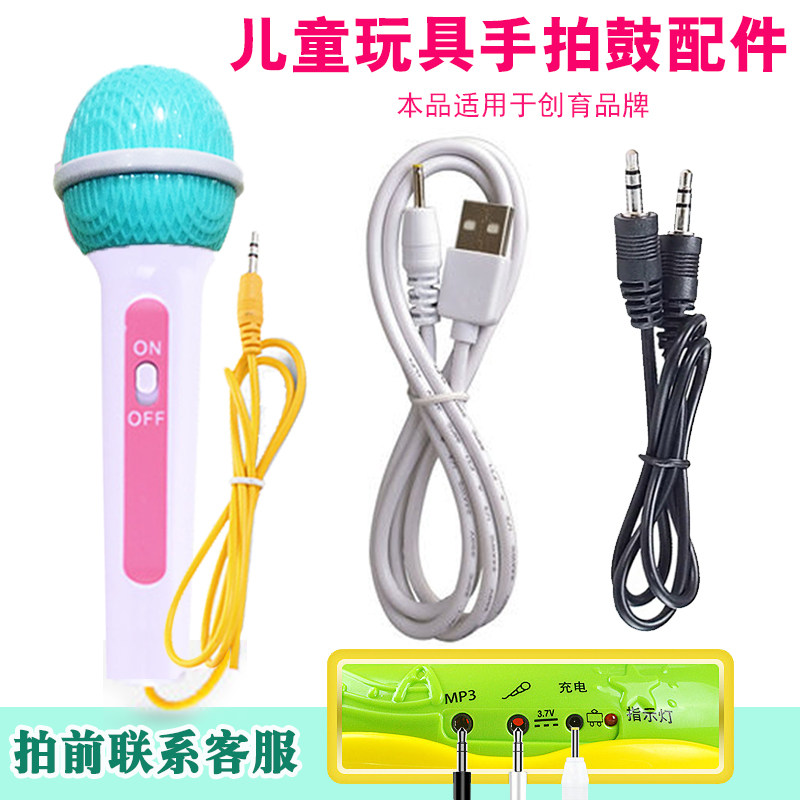 Kids drummer clap drum pat drum microphone microphone USB charging cable MP3 audio cable power cord toy accessories