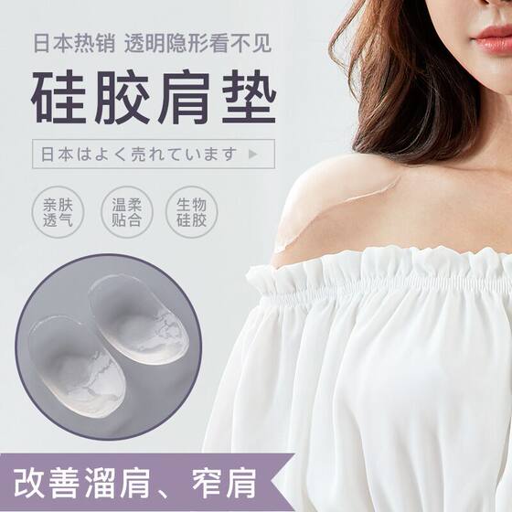 Laishusi Silicone Beauty Shoulder Invisible Seamless Transparent Silicone Shoulder Pad Artifact for Men and Women Shoulder Sticker Right Angle Shoulder