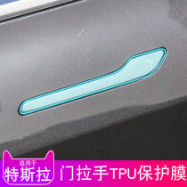 Suitable for 19-22 Tesla Model 3 door handle protective film interior special tpu transparent change decoration