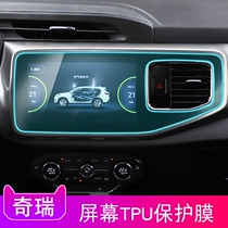 18 models of chery Rihu 8 navigation in control display liquid crystal screen tpu protection adhesive film anti-scraping fingerprint decoration