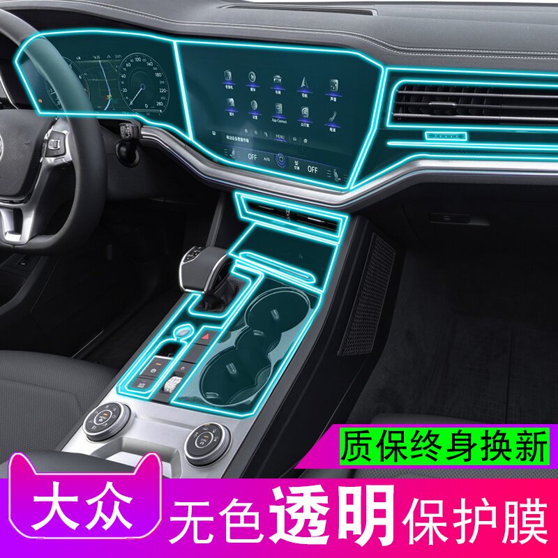 19-21 years of Foss Touareg interior dedicated navigation display screen central control instrument panel tpu protective film modification