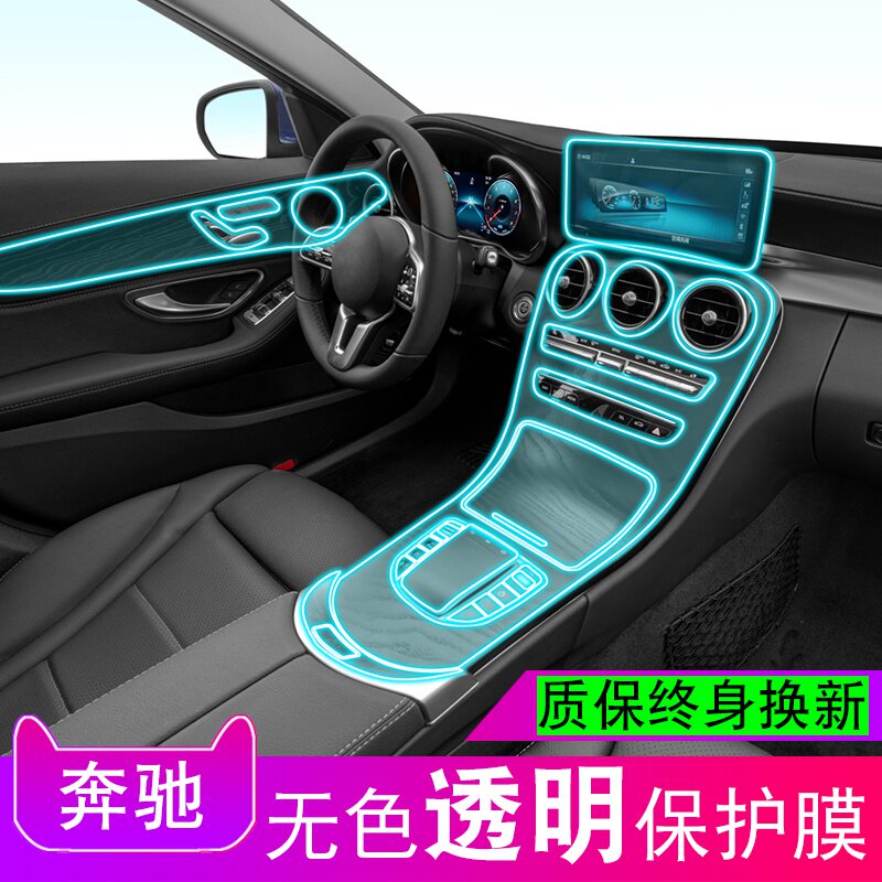 19-21 Benz C-class C260L 180L 200 automotive membrane interior console navigation screen tpu protective film