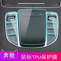 19-21 19-21 Mercedes C-level c260 180L 300L 300L interior trim mouse touch button tpu protective film sticker