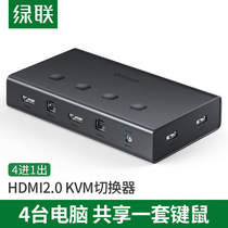 Green link CM293HDMI kvm switcher 4 in 1 out multiple computers share keyboard mouse monitor