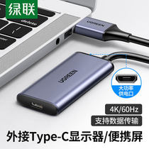 Green Lian HDMI to Typec adapter notebook connection TV 4K HD cast screen for tntgo portable screen