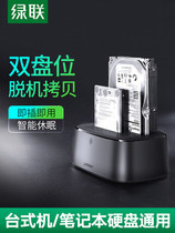 Green mobile hard disk box 3 5 2 5 inch mechanical solid state sata hard disk external dual disk hard disk base