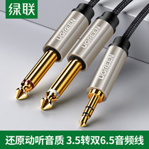 Green Lian AV126 3 5 Turn double 6 5 audio cable one point two adapter 6 35mm big two core male double sound