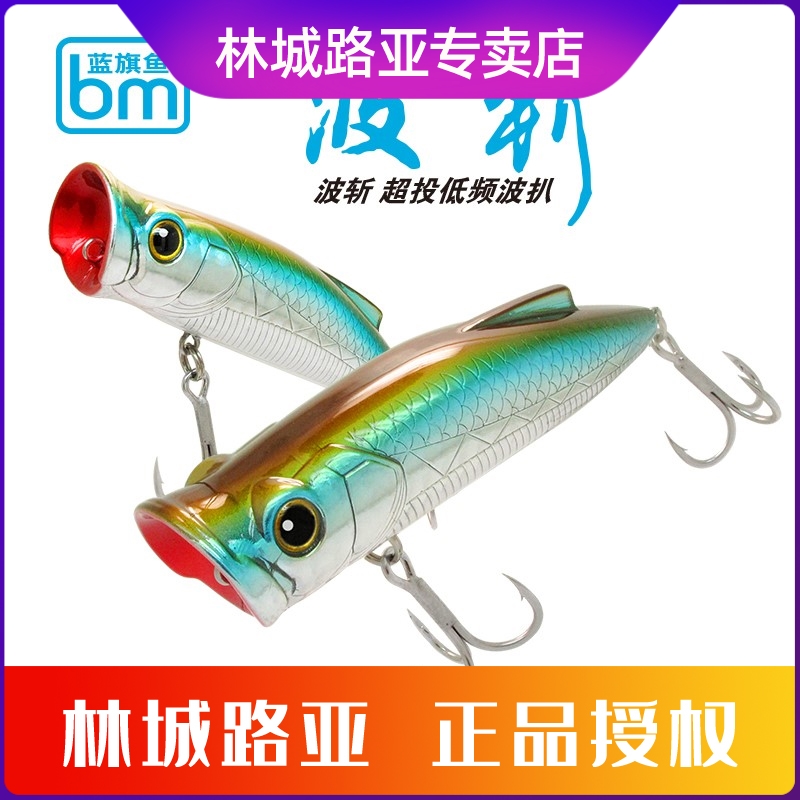 New Products Blue Flag Fish Ballistics Series Wave Decapitating Water Surface Series Polo Pickpocketing specializes in Teething Sea Bass