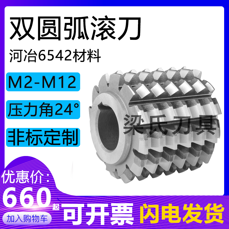 Double-arc hob M3 5 (6542 material 32 aperture left right)