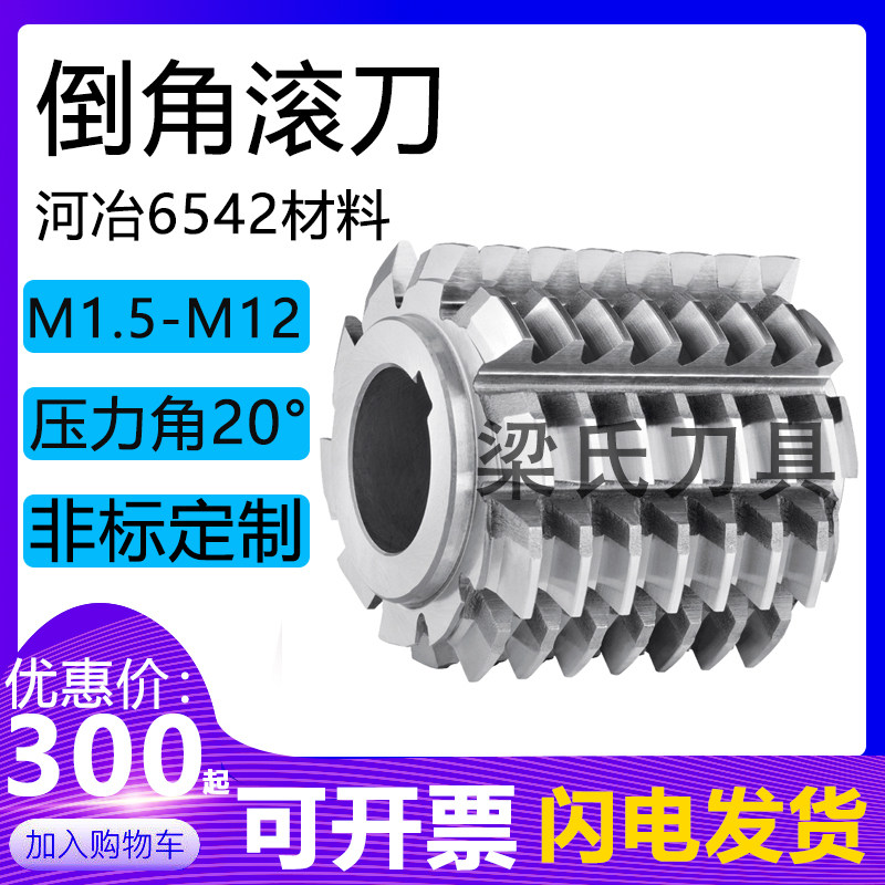 Chamfered hob (large diameter) m1 5 m2 m2 m3 m3 m5 m5 m8 m8-m12 a20 ° A river Metallurgy 6542