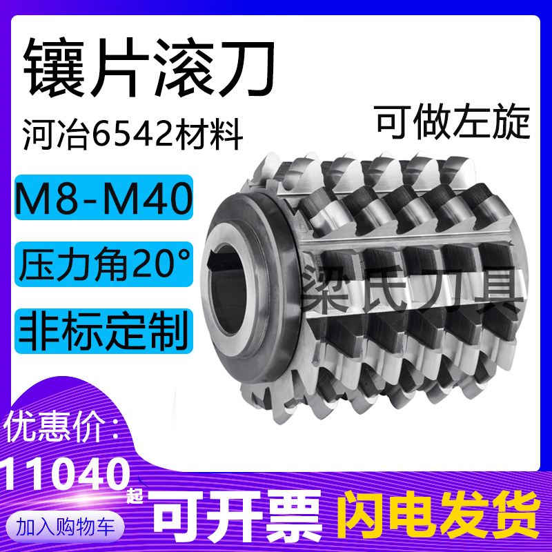 Insert-piece gear hob m22 m24 m28 m32 m32 m40a20 m40a20-6542 ° A river