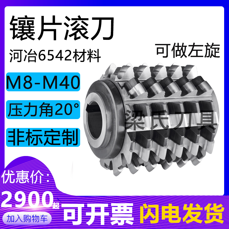 Inlaid gear hob M14 A Phi 190X210X40 (Heye high-speed network 6542 material)