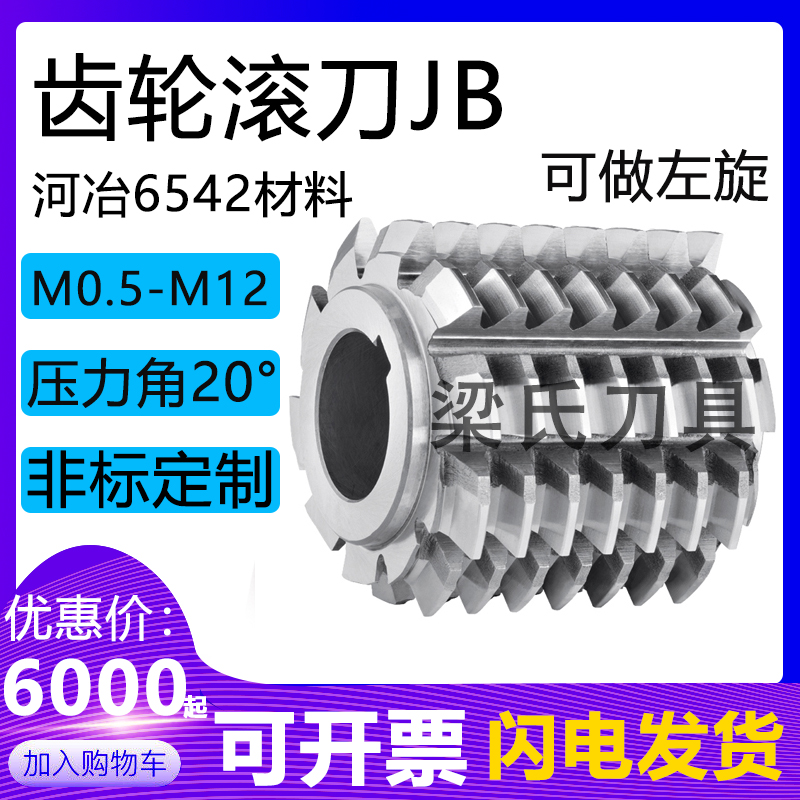 JB gear hob M12 a20°A Φ180X190X40 (high-speed network Heye 6542 material)