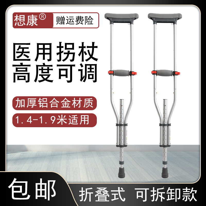 The Walking Stick of the Walking Stick of the Walking Stick of the Walking Stick of the Walking Stick of the Walking Stick of the Walking Stick for the Elderly Fractured Crutches