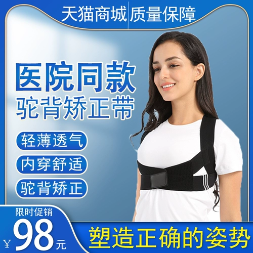 Корректор осанки, детский невидимый ортопедический корсет, корректирующий бондаж подходит для мужчин и женщин