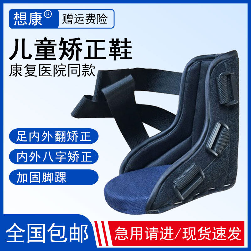 Children's orthopedic correction shoes for infants and young children with inversion and ankle deformity
