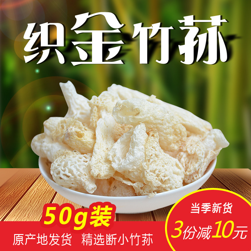 21 years Guizhou specialty woven gold bamboo fungus selected broken small strips 50g red bamboo short skirt Bamboo ginseng dried food edible fungus bamboo fungus