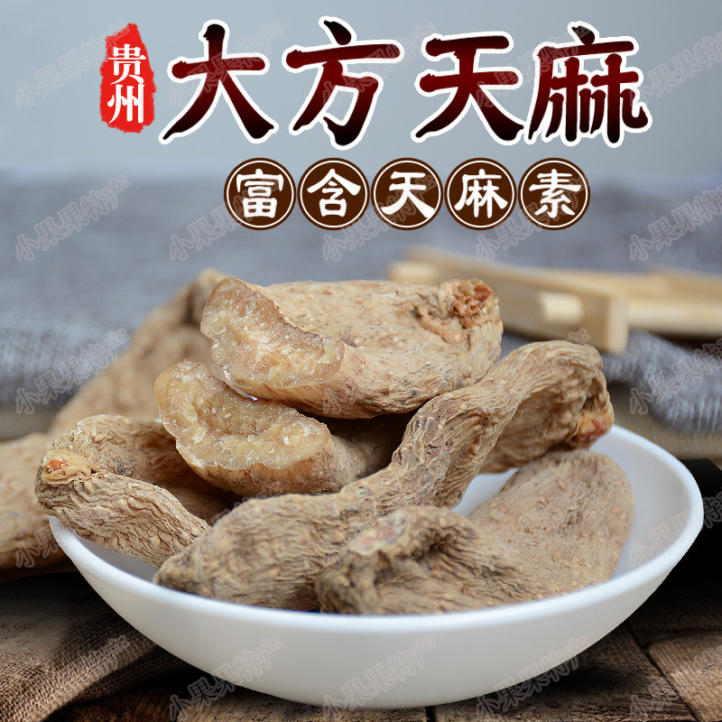 20 years Guizhou specialty selected Tianma 250g half a catty 7 or so artificially planted Tianma dry goods large size
