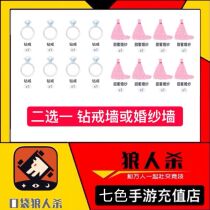 Pocket Werewolf killing gift Gold coins Random popularity 1440 Diamond ring Wedding dress 8 sports car Aircraft Rocket