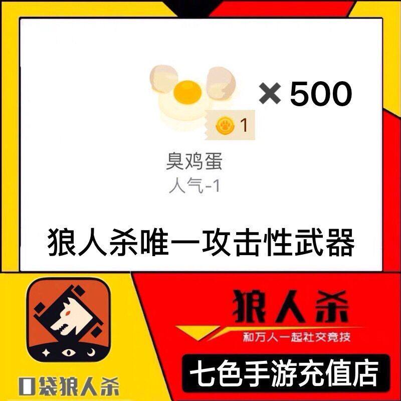 Pocket Wolf Killing Gifts Gold Coins 0 Sentiment Minus 500 Smelly Eggs 500 Ferrari Sports Car Crown Aircraft Rocket