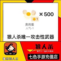 Pocket Werewolf killing gift Gold coins 0 Popularity Negative 500 rotten Eggs 500 Ferrari Sports car Crown Aircraft Rocket